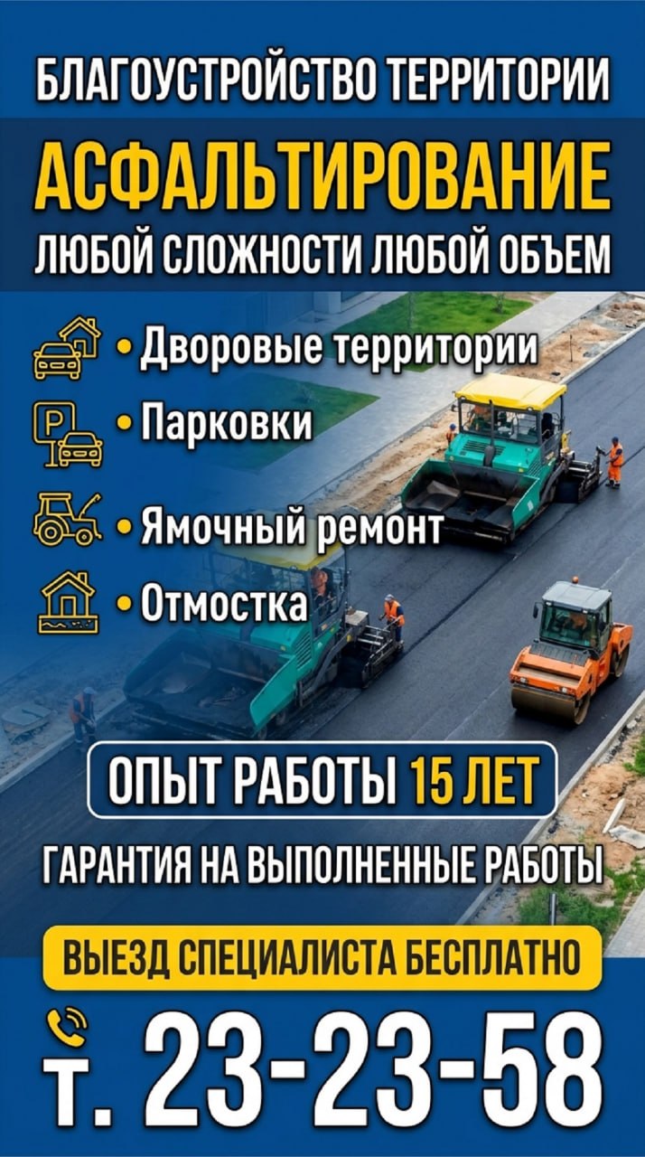 Пример рекламного макета: благоустройство территории, асфальтирование